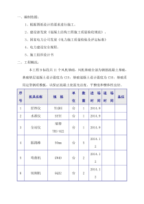 风力发电风机基础施工方案