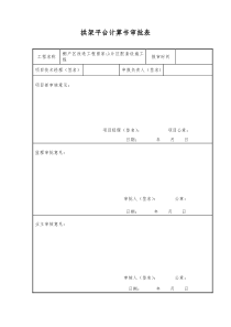 29施工方案内审表