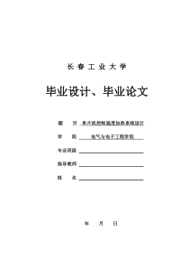 单片机控制温度加热系统设计