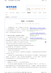 PADS-一点心得和技巧