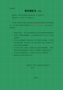 软件授权书