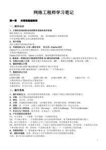 软考中级网络工程师学习笔记(考点归纳总结全)