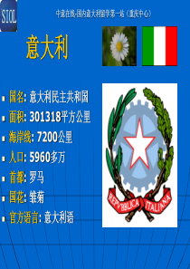 留学意大利-中意在线