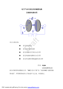 麦克风的偏置电路和滤波电路
