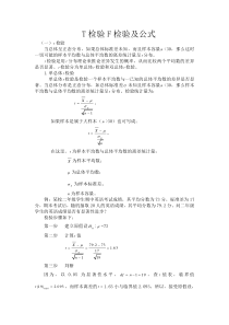 t检验F检验及公式