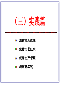 第九章-烧结原料及其特性