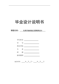 玩具风扇前盖注塑模具设计