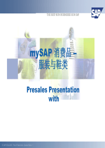 SAP培训项目-服装行业解决方案