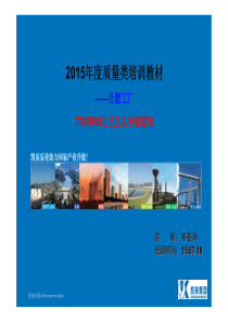 TS16949APAP前期质量策划培训