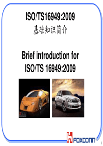 TS16949introduction