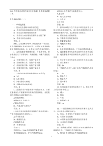 中级经济师考试经济基础全真模拟试题五套