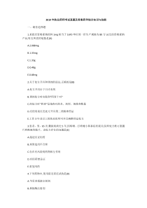 2019年执业药师药学综合知识与技能真题及答案
