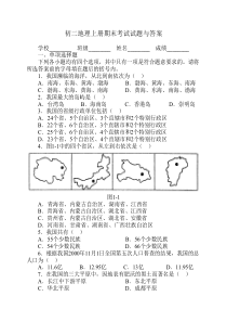 初二地理上册期末考试试题与答案-3