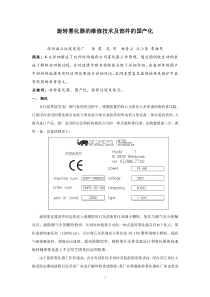 旋转雾化器国产化及维修技术1