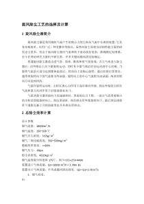 旋风除尘工艺的选择及计算