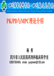 时间依赖型抗生素&浓度依赖型抗生素
