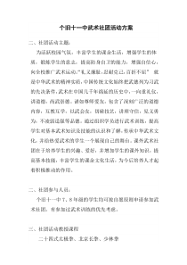 武术社团活动方案