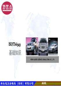 TS16949_系列培训教材