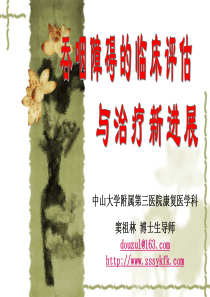 神经性吞咽障碍的评估与治疗(2010)