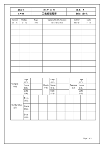 TS16949—工装控制程序