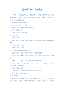 党务校务公开制度