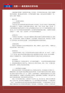 酒店业竞争力分析——汉庭