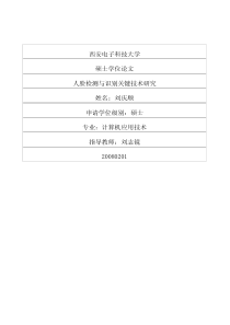 人脸检测与识别关键技术研究