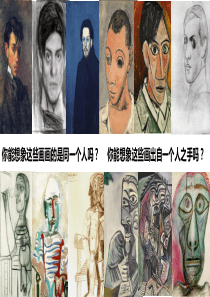 美术鉴赏--毕加索