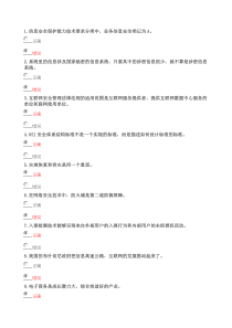 XXXX继续教育信息技术答案