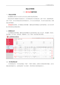 13年广东药品交易中心药品议价管理和药品合同管理操作指引-卖方(生产企业、进口总代理)