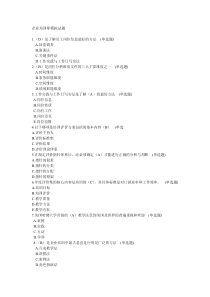 企业培训师模拟试题