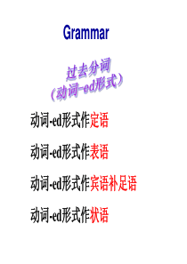 非谓语动词--过去分词用法(北师大必修5Unit13的语法)