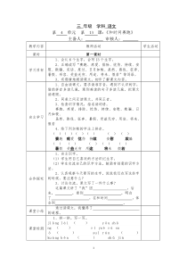 人教版三年级语文下册第4单元导学案