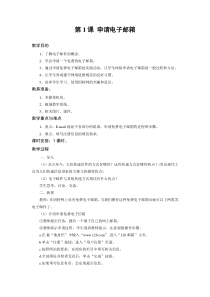 XXXX苏科版小学信息技术四年级教案