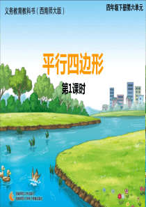 平行四边形的特征
