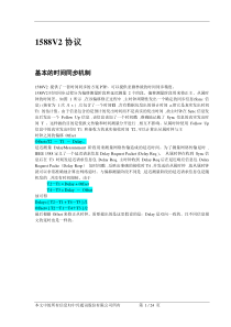 1588-V2中文资料