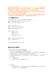 XXXX软考信息处理技术员复习题心得(高分62)A