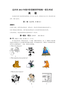 达州市2013年中考英语试题及答案