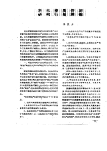 李提多现代质量管理科学巳从