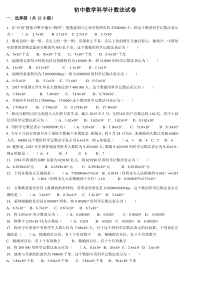 初中数学科学计数法试卷