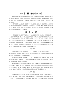 林木种子品质检验