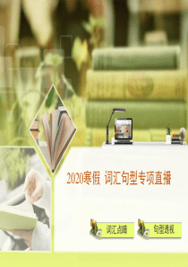 新目标英语七下单词讲解2020直播词汇课-Unit2