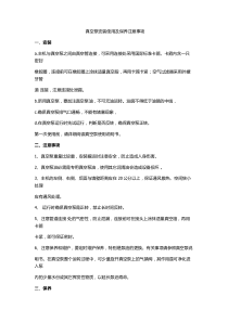 真空泵安装使用及保养注意事项