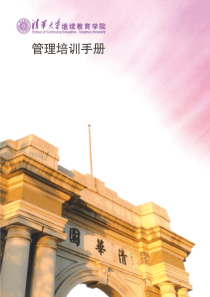 清华大学继续教育学院中南中心培训方案2010