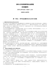清华大学考研辅导班英语翻译讲义