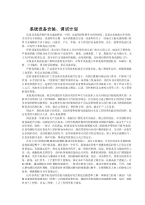 系统设备安装调试计划
