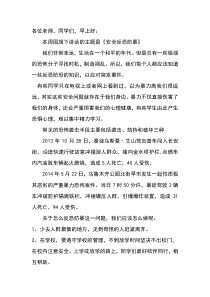反恐防暴国旗下演讲