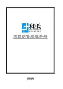 销售经理手册