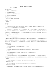 第四章 Word文字处理教案23
