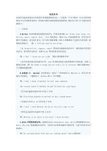 高中英语宾语从句重点语法讲解及精练